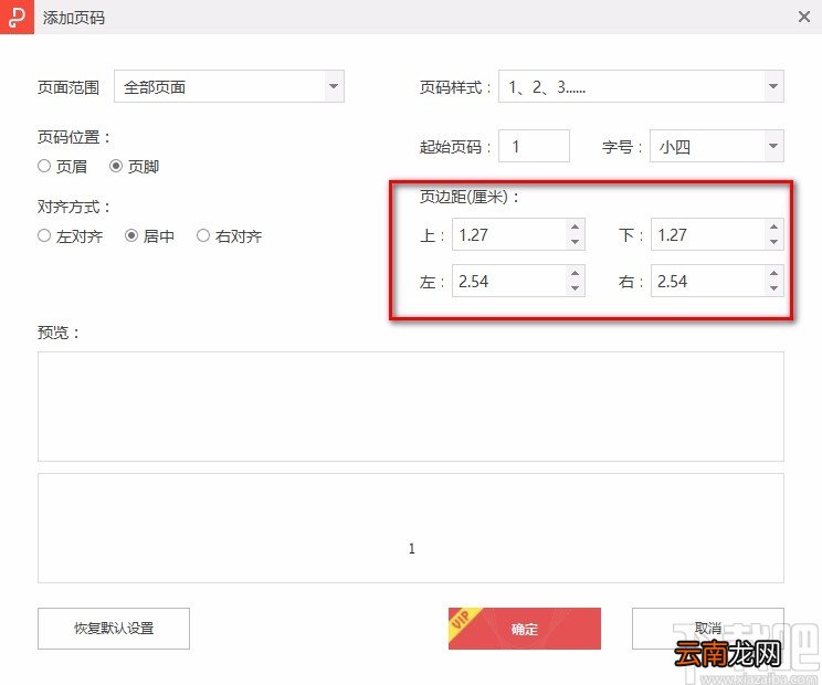 金山PDF阅读器给PDF文件添加页码的方法