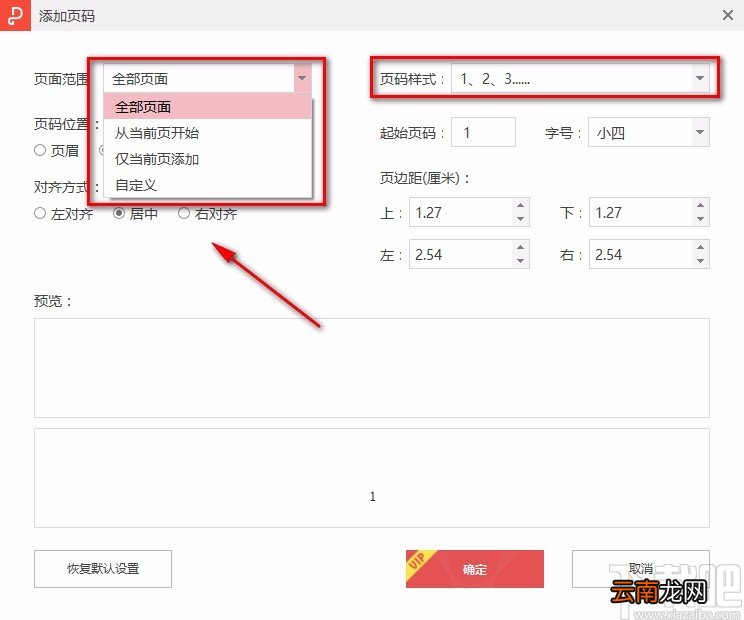 金山PDF阅读器给PDF文件添加页码的方法