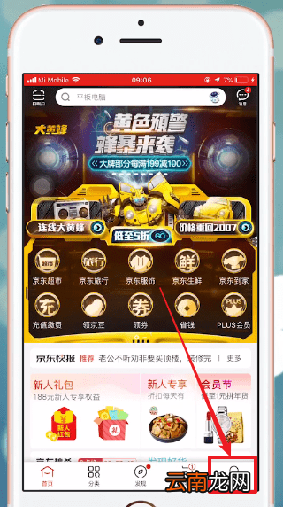 京东APP中找到白条具体操作方法