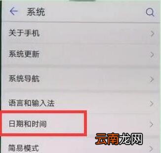 华为nova4时间设置在哪里