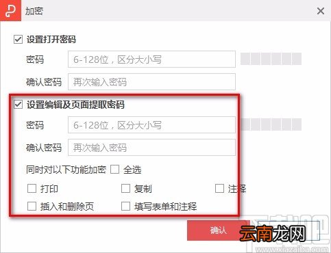 金山PDF阅读器加密PDF文件的方法