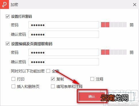 金山PDF阅读器加密PDF文件的方法