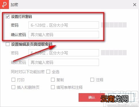 金山PDF阅读器加密PDF文件的方法