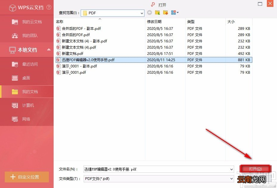 金山PDF阅读器加密PDF文件的方法