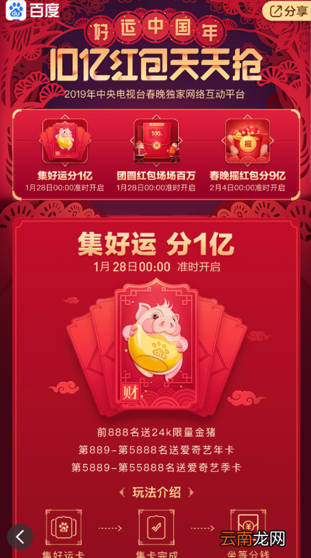 百度中玩集好运分红包具体操作流程