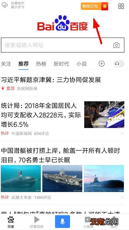 百度中玩集好运分红包具体操作流程