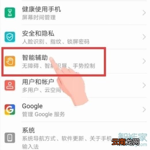 华为nova4语音助手在哪