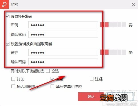 金山PDF阅读器解密PDF文件的方法