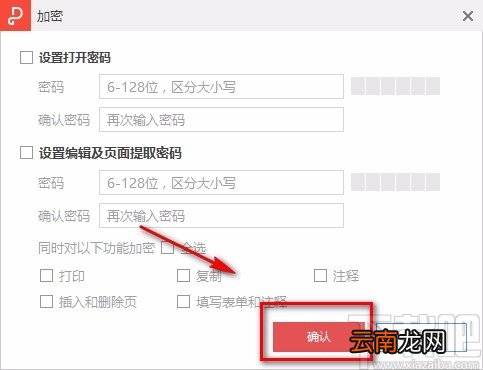 金山PDF阅读器解密PDF文件的方法