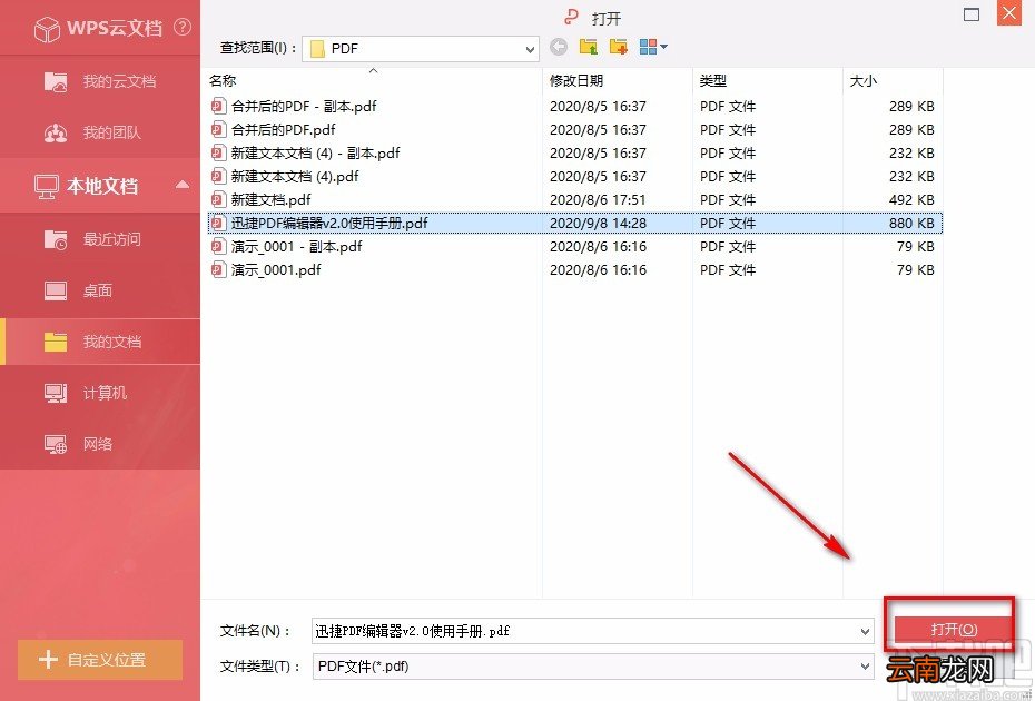金山PDF阅读器解密PDF文件的方法