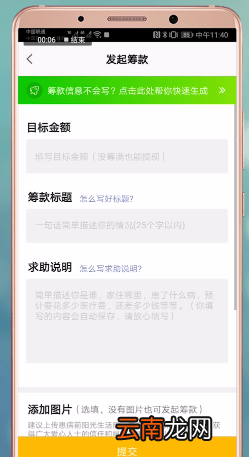 水滴筹APP中申请具体流程介绍