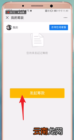 水滴筹APP中申请具体流程介绍