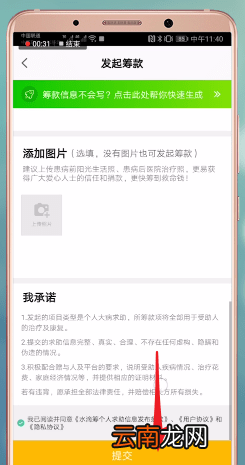 水滴筹APP中申请具体流程介绍