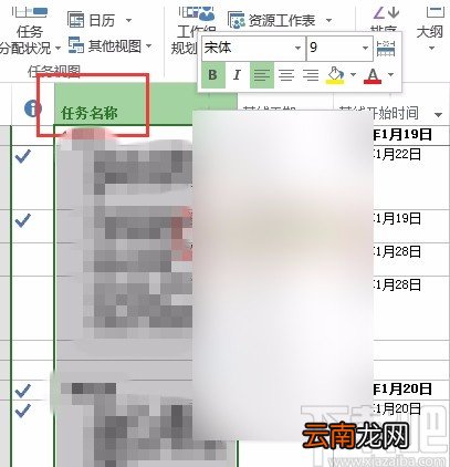 Microsoft Project调整行高的方法