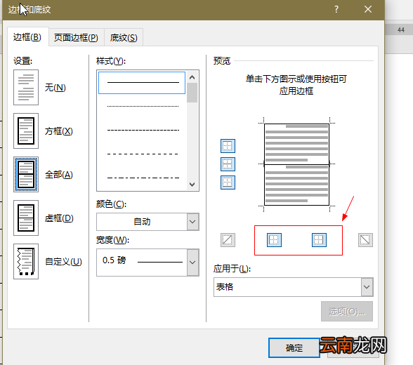 使用WPS制作出一笺信纸具体操作方法