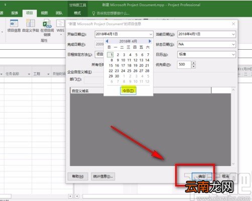 Microsoft Project调整项目开始时间的方法