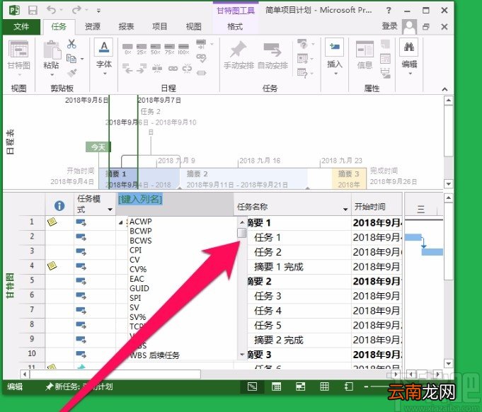 Microsoft Project显示隐藏列的方法
