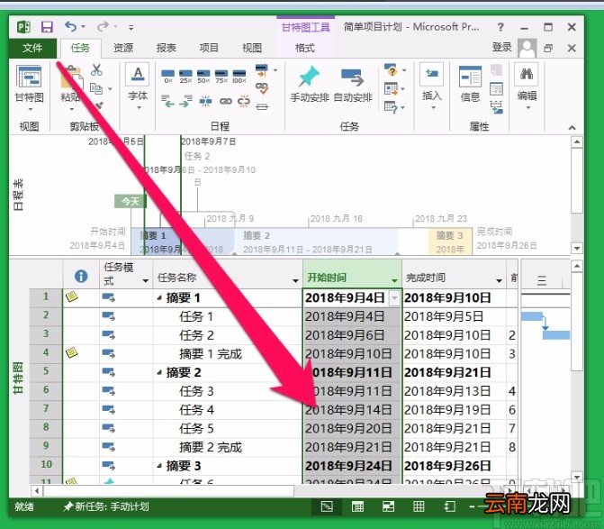 Microsoft Project显示隐藏列的方法