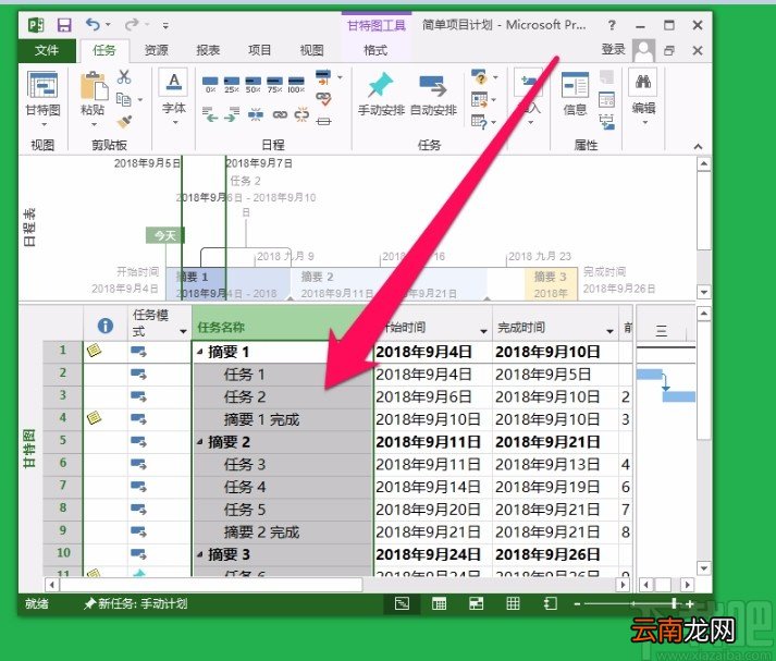 Microsoft Project显示隐藏列的方法