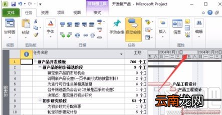 Microsoft Project调整时间刻度的方法