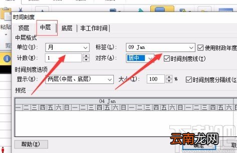 Microsoft Project调整时间刻度的方法