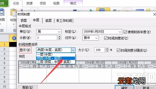 Microsoft Project调整时间刻度的方法