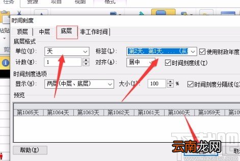 Microsoft Project调整时间刻度的方法