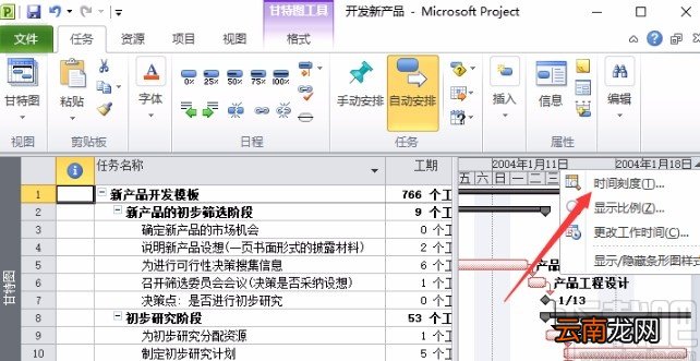 Microsoft Project调整时间刻度的方法