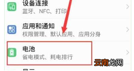 华为畅享9中将省电模式打开具体方法介绍