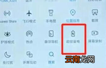 华为畅享9中将省电模式打开具体方法介绍