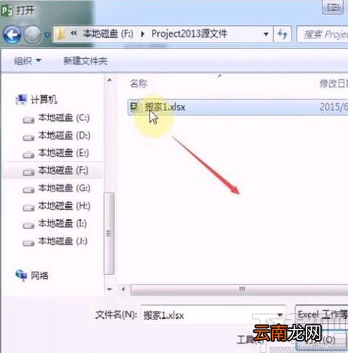 Microsoft Project导入excel文件的方法