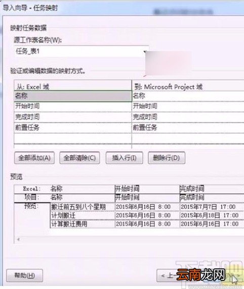 Microsoft Project导入excel文件的方法