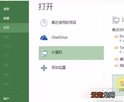 Microsoft Project导入excel文件的方法