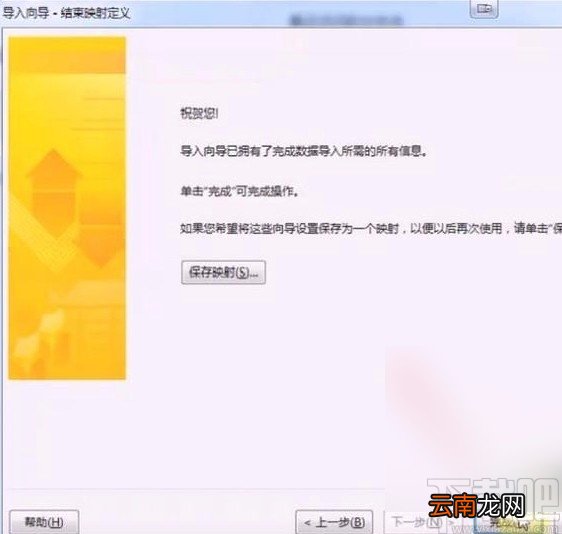 Microsoft Project导入excel文件的方法