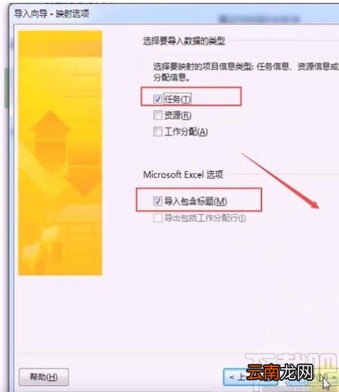 Microsoft Project导入excel文件的方法