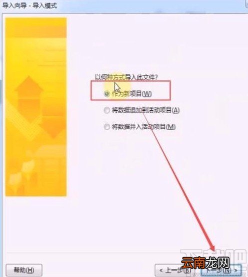 Microsoft Project导入excel文件的方法