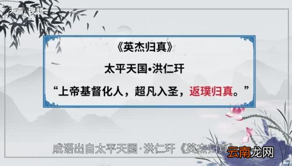 返璞归真的意思 返璞归真的出处