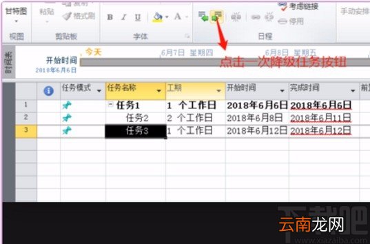 Microsoft Project设置任务等级的方法