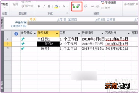 Microsoft Project设置任务等级的方法