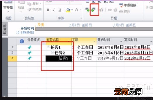 Microsoft Project设置任务等级的方法