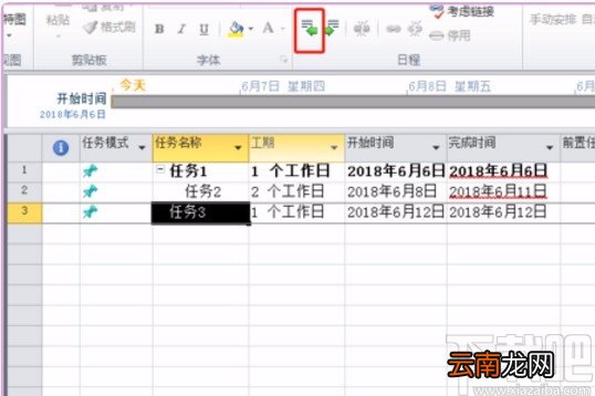 Microsoft Project设置任务等级的方法