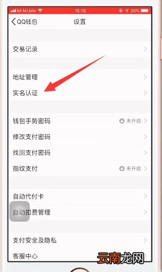 QQ中查看绑定身份证具体流程介绍