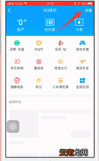 QQ中查看绑定身份证具体流程介绍