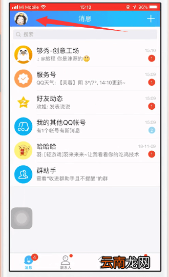QQ中查看绑定身份证具体流程介绍
