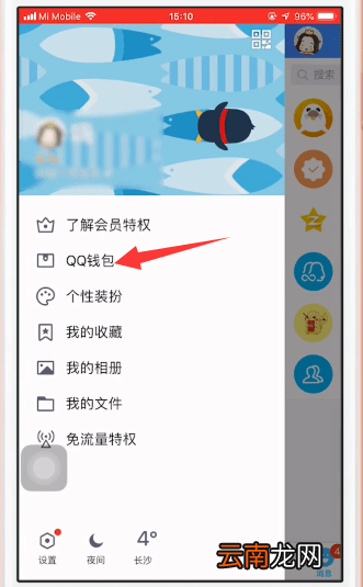 QQ中查看绑定身份证具体流程介绍