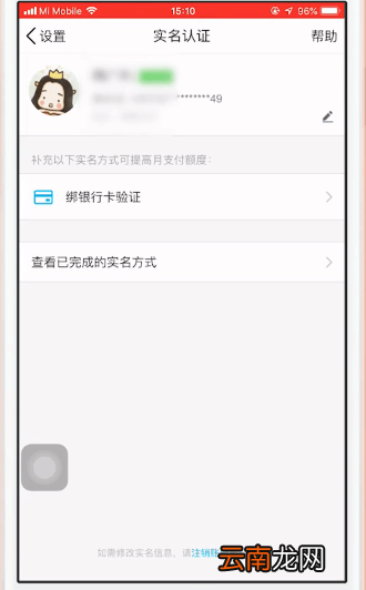 QQ中查看绑定身份证具体流程介绍