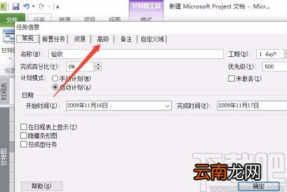 Microsoft Project设置里程碑任务的方法