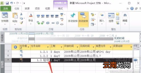 Microsoft Project设置里程碑任务的方法