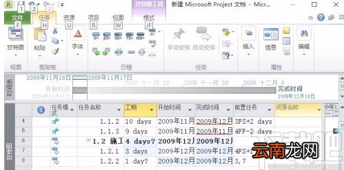 Microsoft Project设置里程碑任务的方法