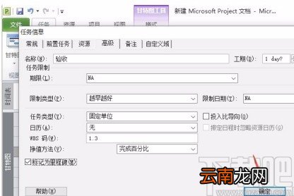 Microsoft Project设置里程碑任务的方法